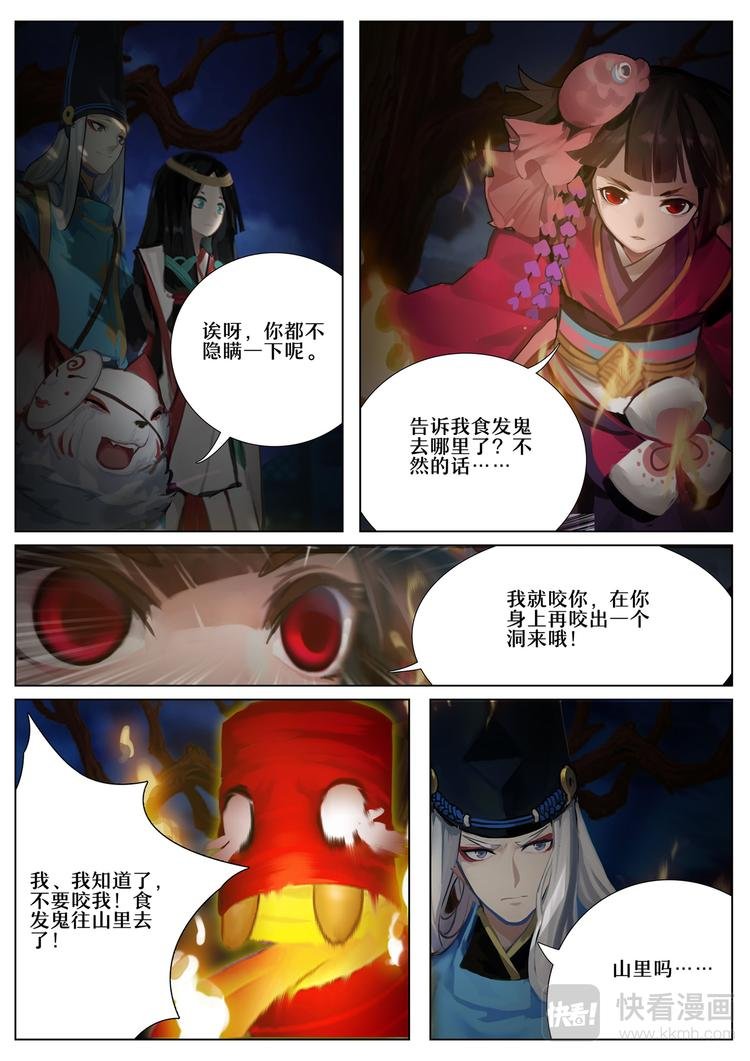 第5章 第5话 食发鬼的行踪