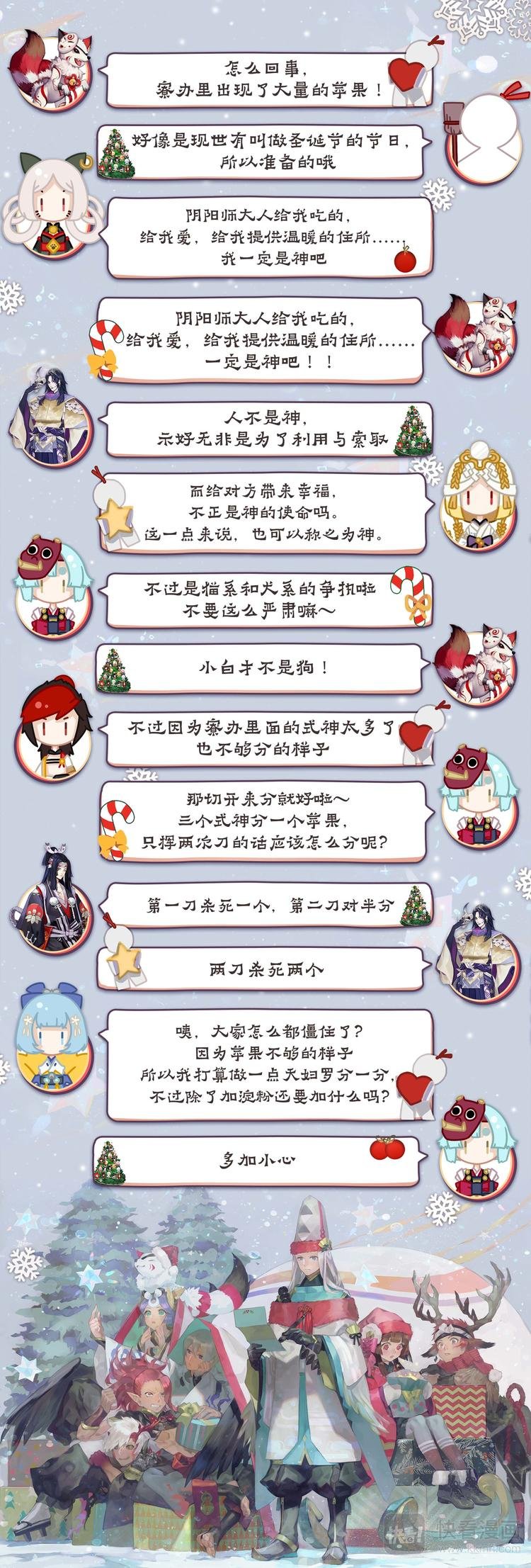 第5章 第5话 食发鬼的行踪