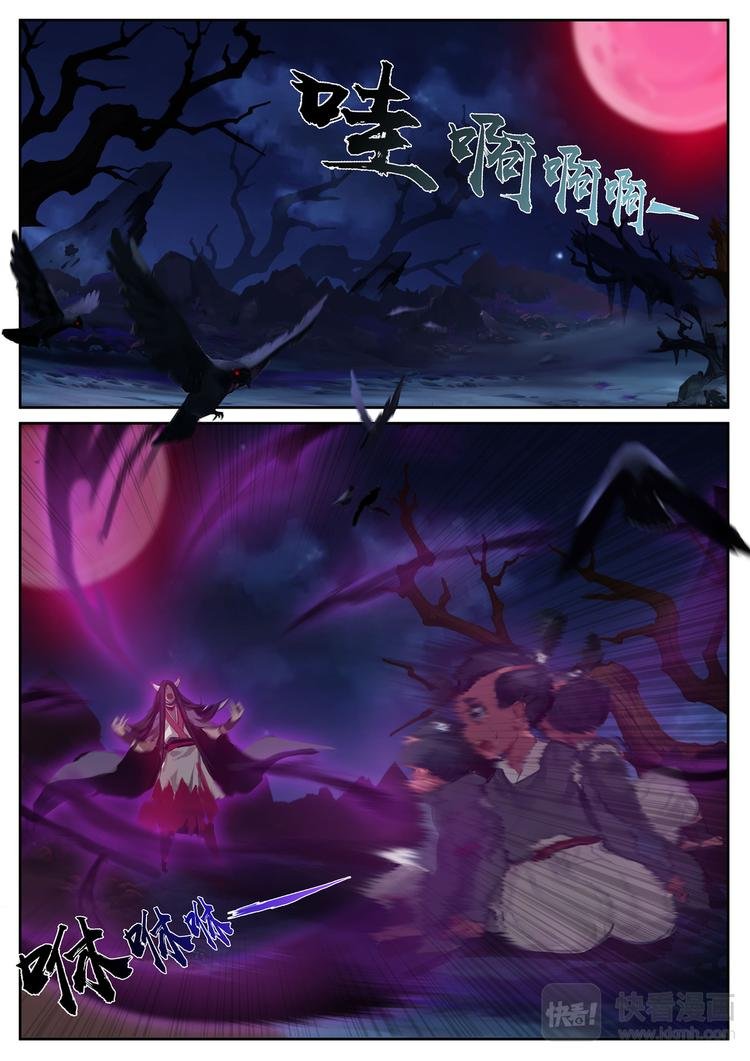 第5章 第6话 被激怒的食发鬼
