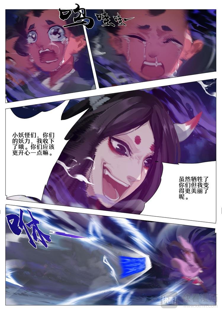 第5章 第6话 被激怒的食发鬼