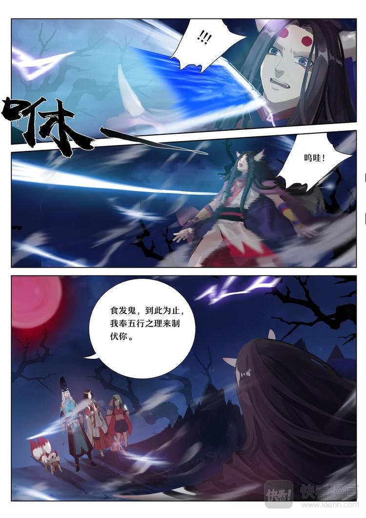 第5章 第6话 被激怒的食发鬼