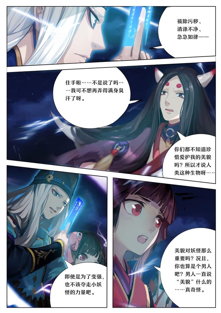 第5章 第6话 被激怒的食发鬼