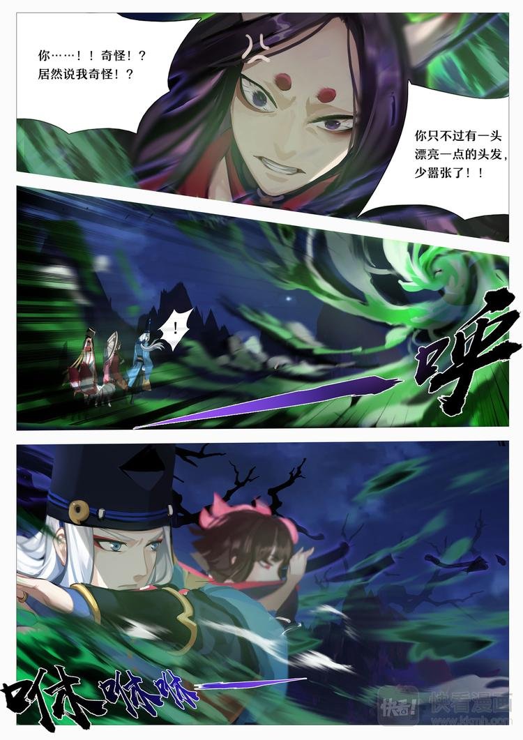 第5章 第6话 被激怒的食发鬼