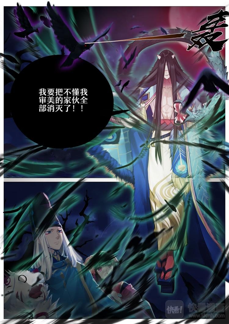 第5章 第6话 被激怒的食发鬼
