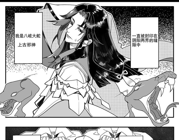 同人篇：八岐大蛇