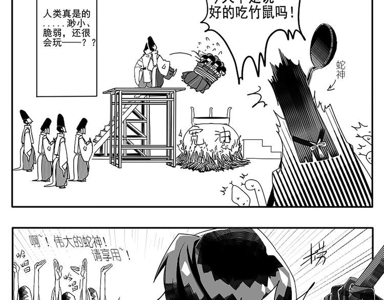 同人篇：八岐大蛇
