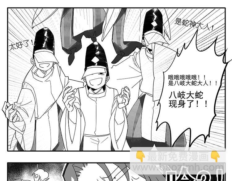 同人篇：八岐大蛇
