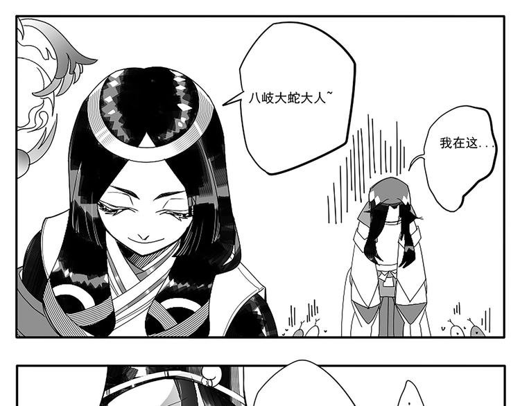 同人篇：八岐大蛇
