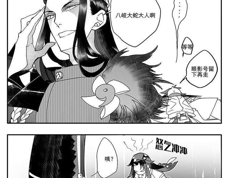 同人篇：八岐大蛇