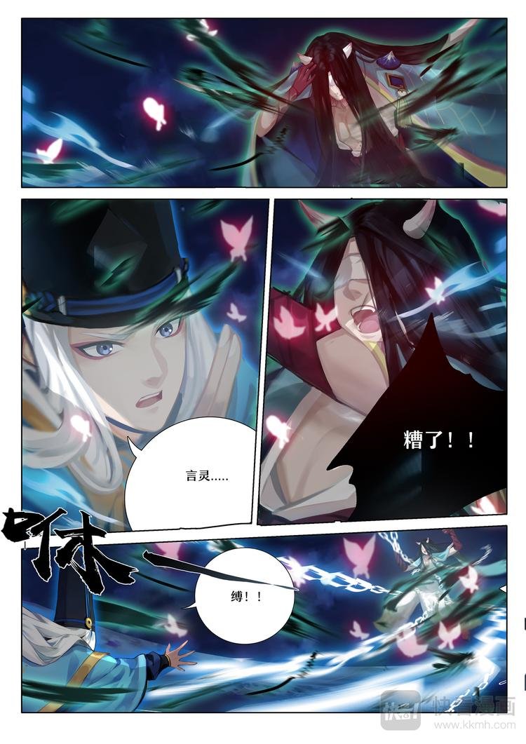 第5章 第7话 降伏食发鬼