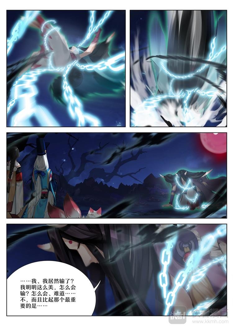 第5章 第7话 降伏食发鬼