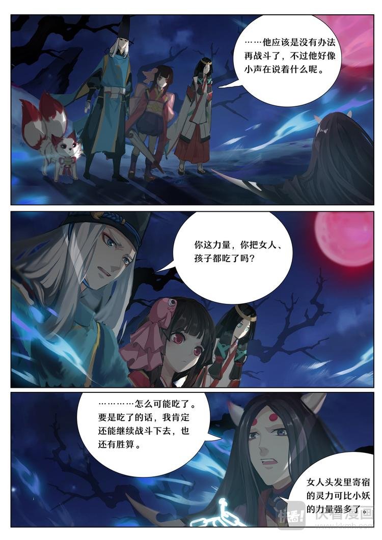 第5章 第7话 降伏食发鬼