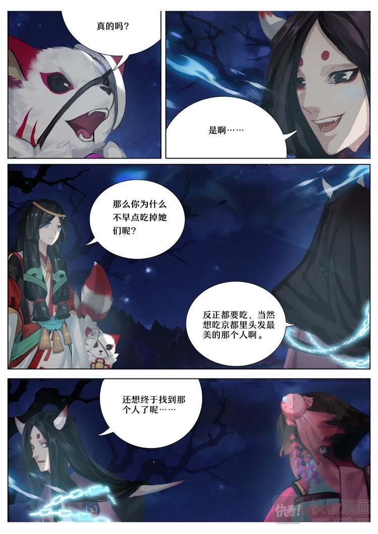 第5章 第7话 降伏食发鬼