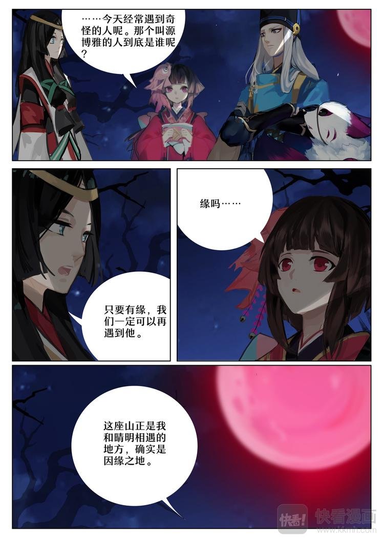 第5章 第7话 降伏食发鬼