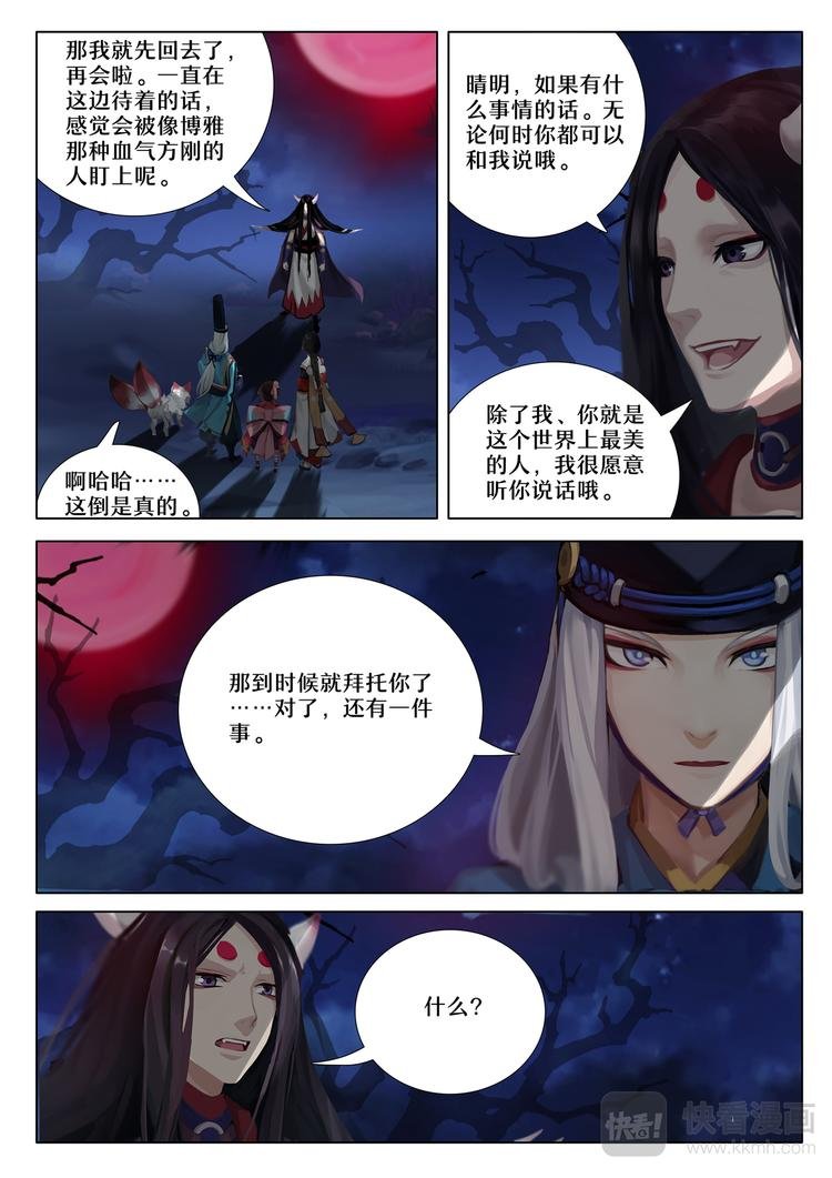 第5章 第7话 降伏食发鬼