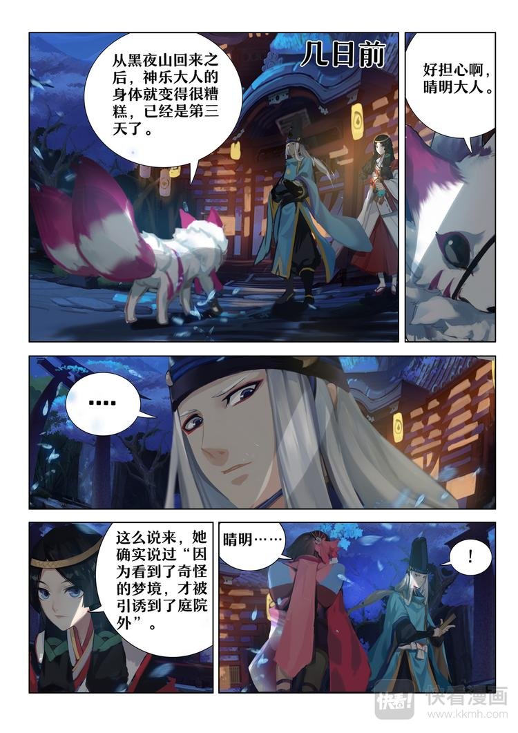 第5章 第9话 神乐梦境