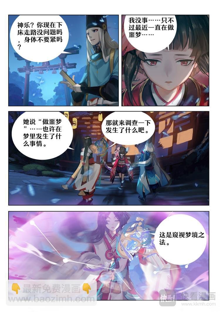 第5章 第9话 神乐梦境