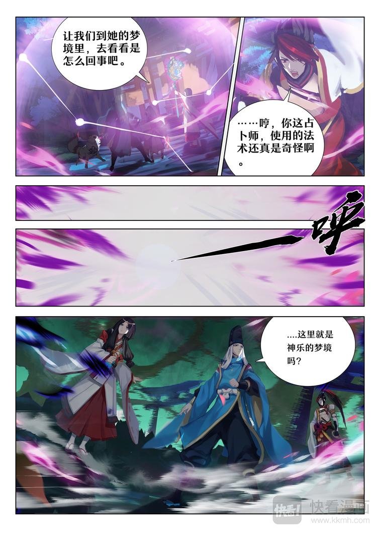 第5章 第9话 神乐梦境