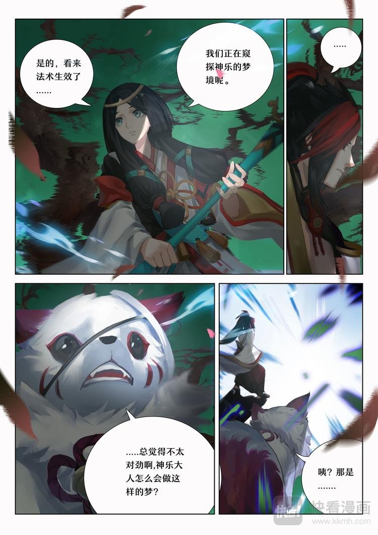 第5章 第9话 神乐梦境