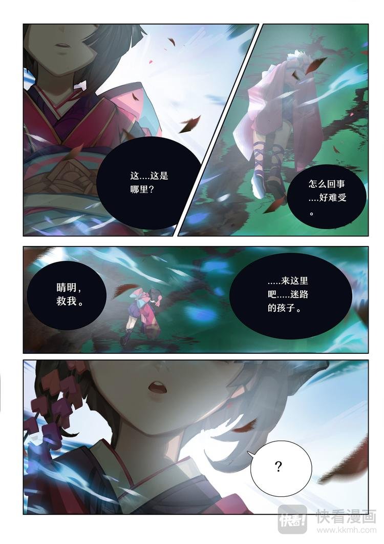 第5章 第9话 神乐梦境