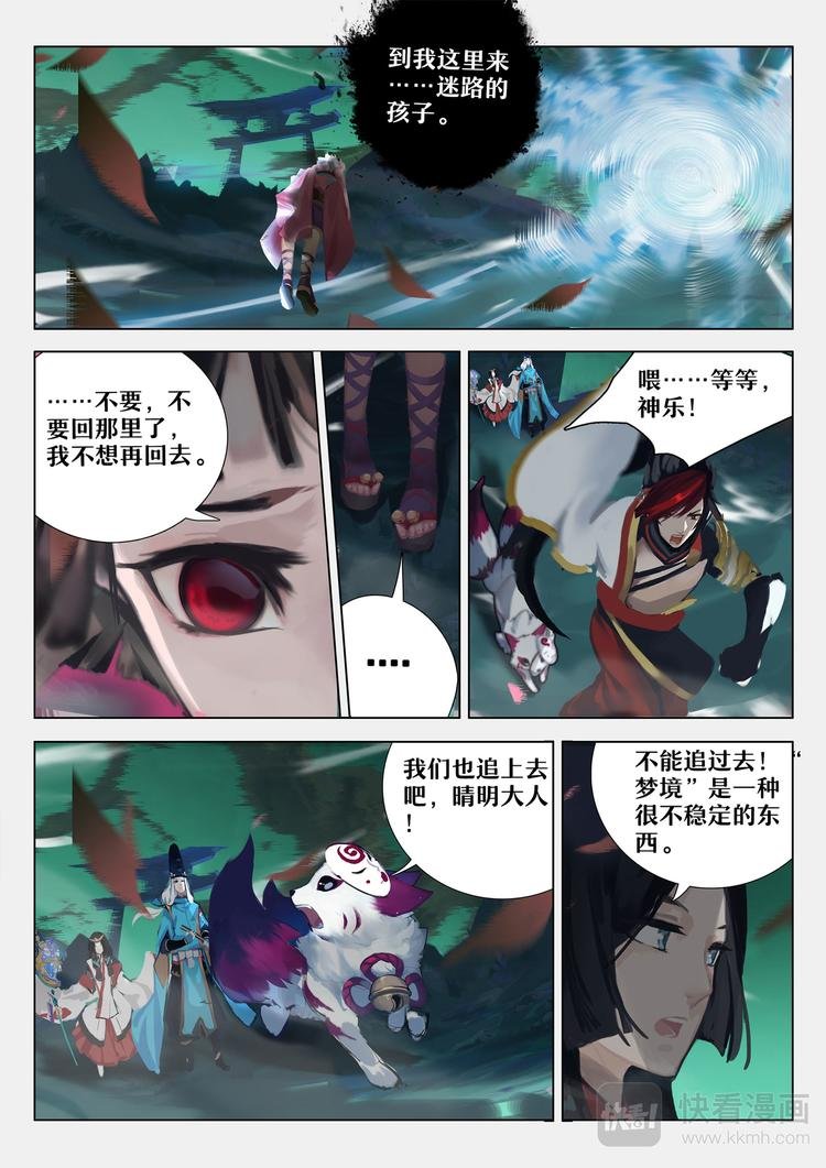 第5章 第9话 神乐梦境
