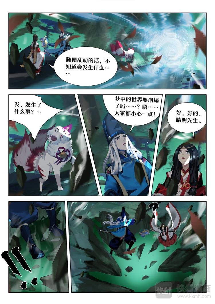 第5章 第9话 神乐梦境