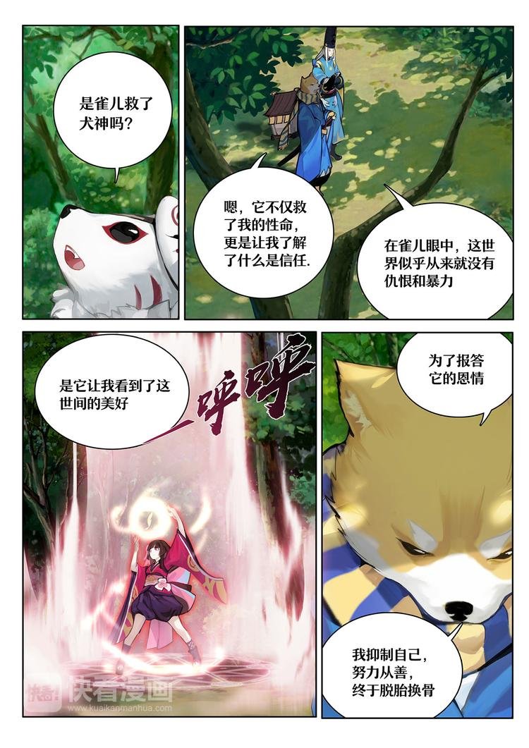 第1章 第5话 雀儿！重生？
