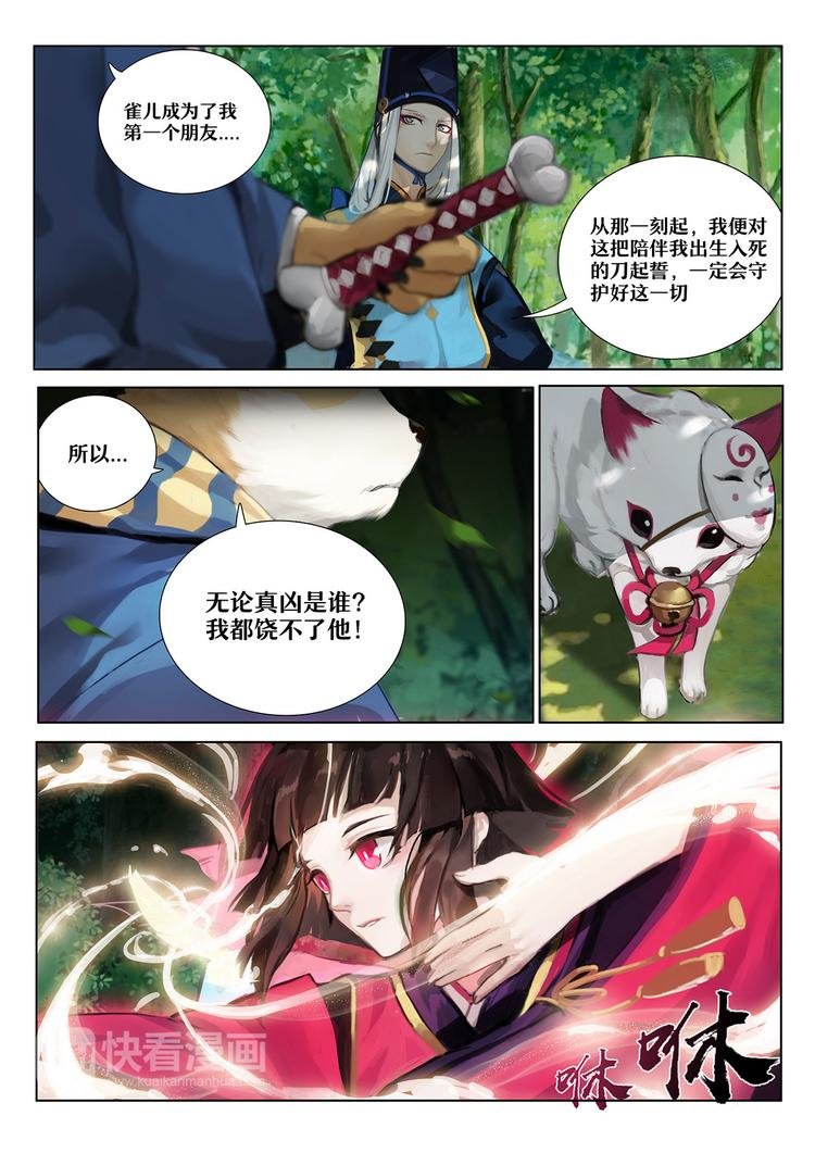 第1章 第5话 雀儿！重生？