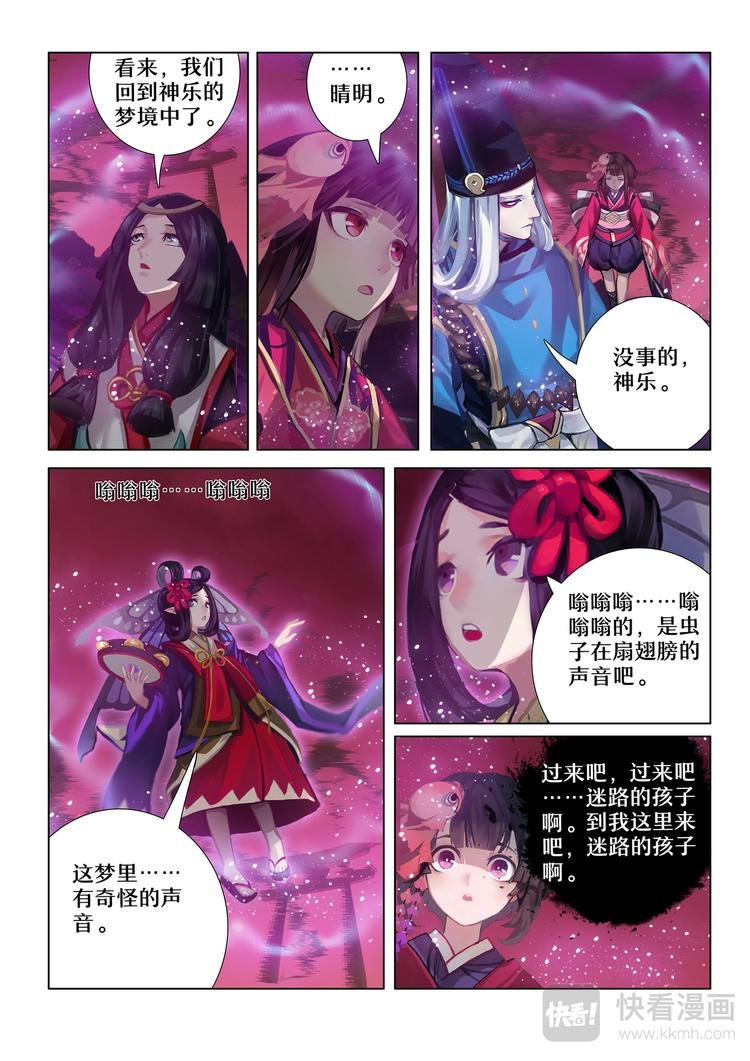 第5章 第11话 重返神乐梦境
