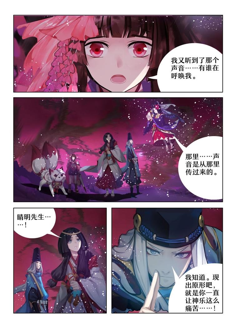 第5章 第11话 重返神乐梦境
