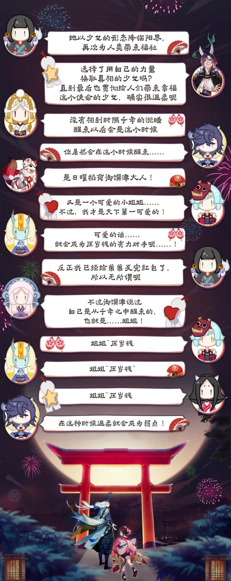 第5章 第11话 重返神乐梦境