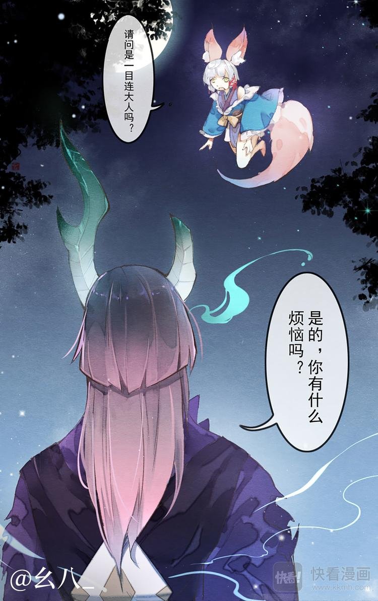 同人篇：苍风一目连