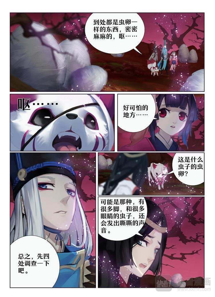 第5章 第12话 巫蛊师现身