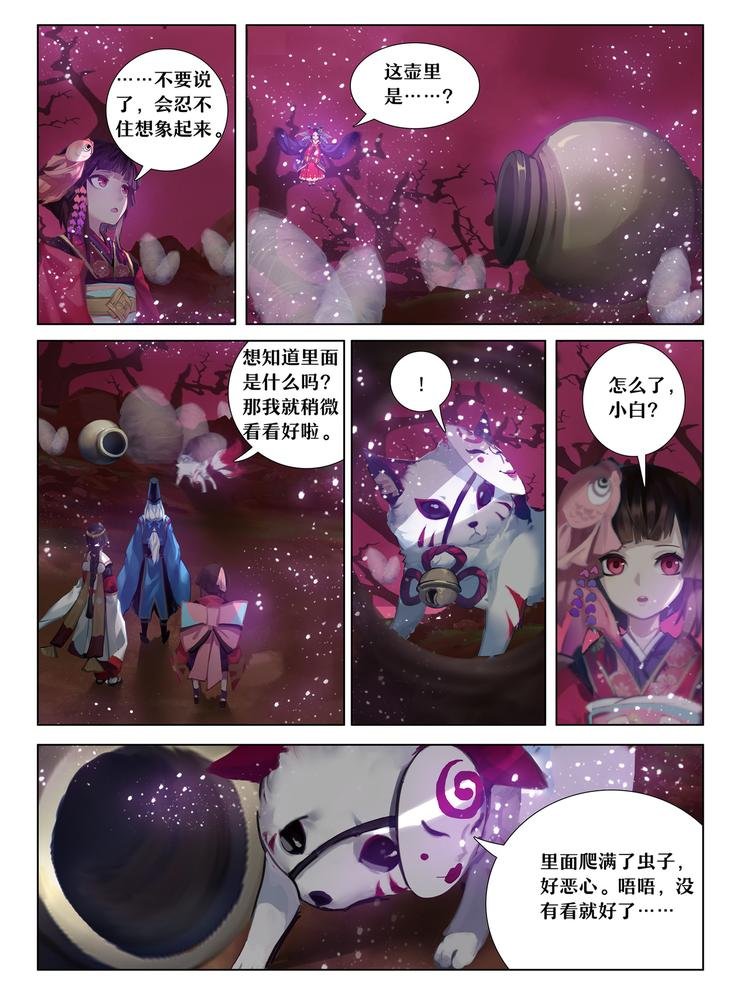 第5章 第12话 巫蛊师现身