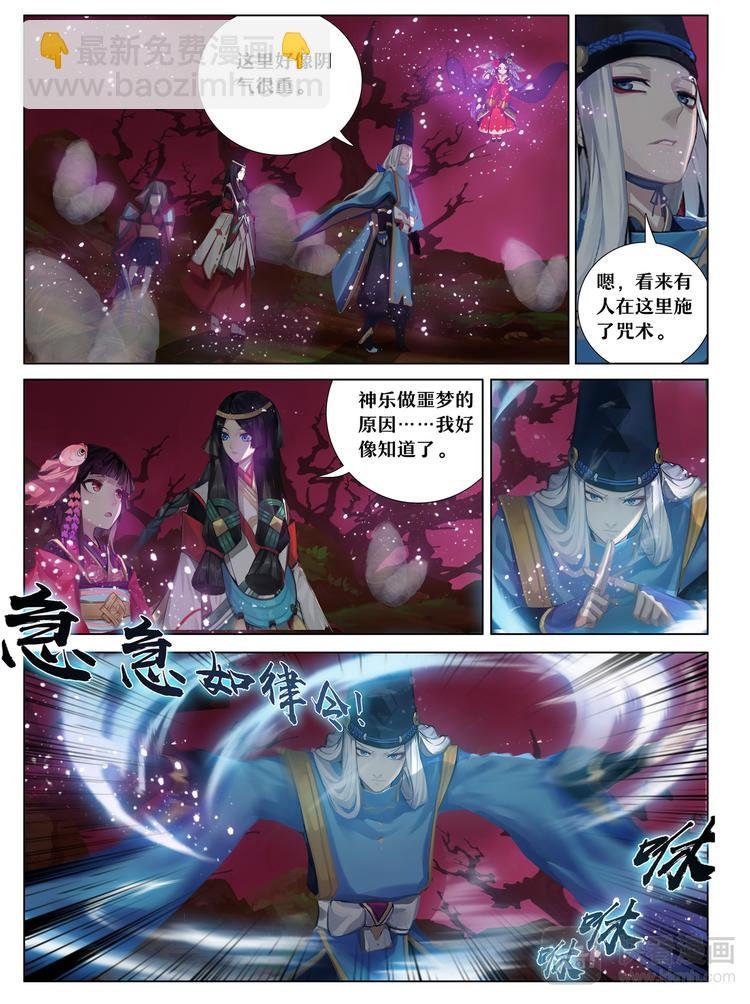 第5章 第12话 巫蛊师现身