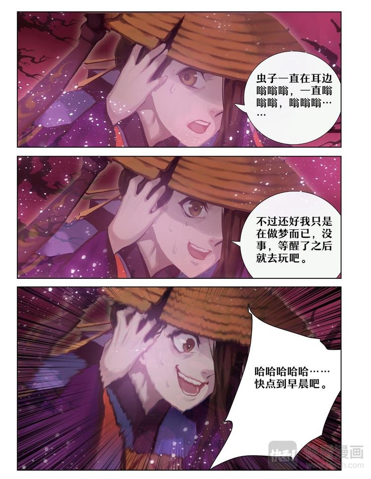 第5章 第12话 巫蛊师现身