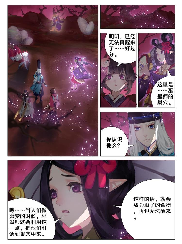 第5章 第12话 巫蛊师现身