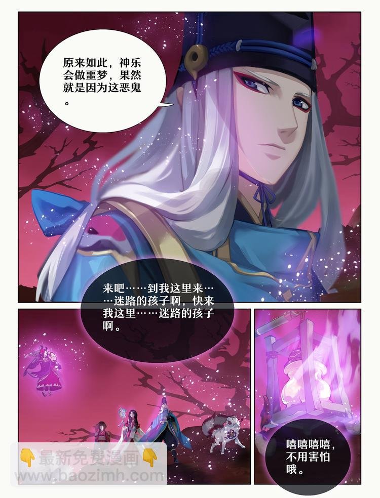 第5章 第12话 巫蛊师现身