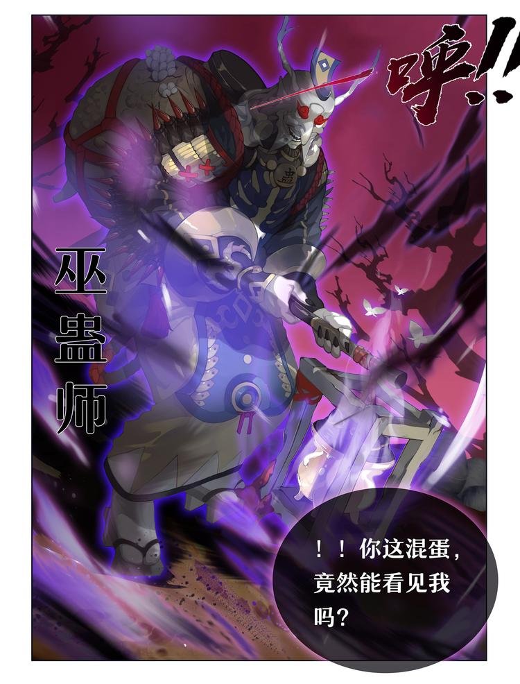 第5章 第12话 巫蛊师现身
