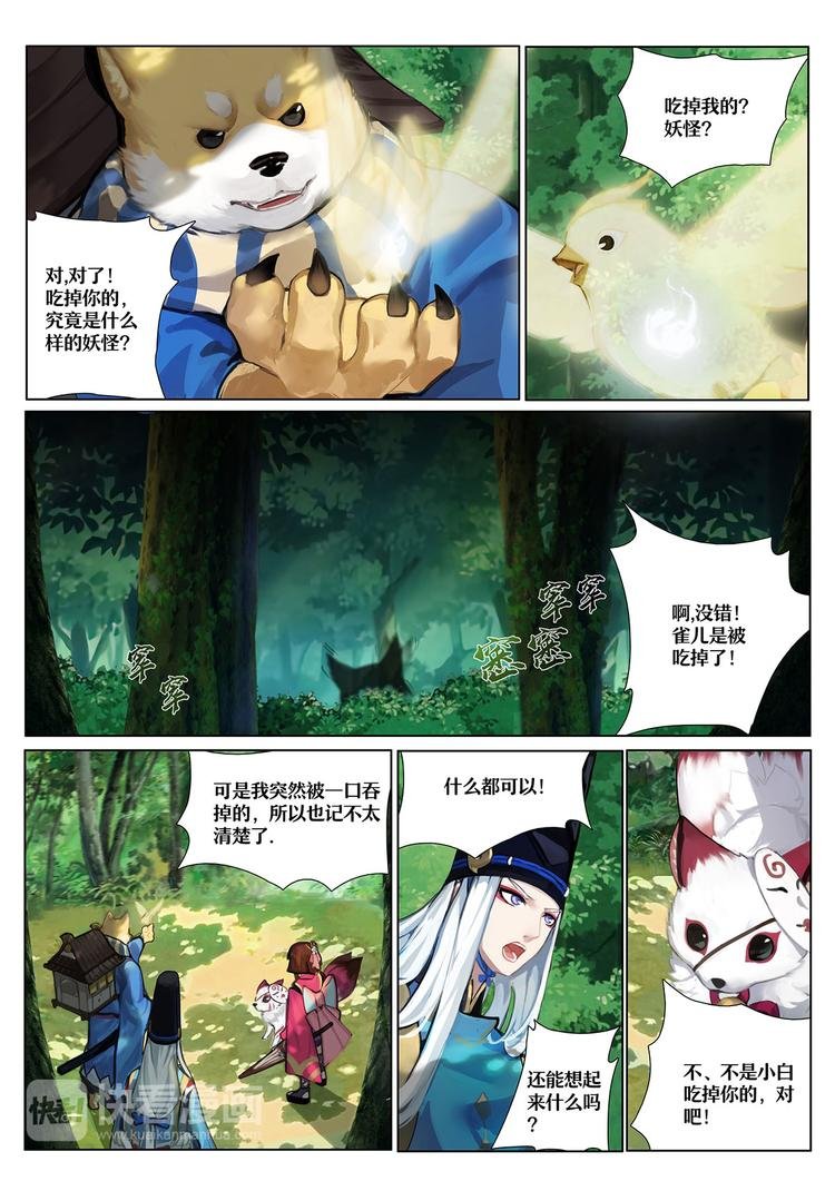 第1章 第6话 森林中的秘密