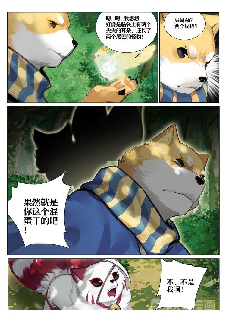 第1章 第6话 森林中的秘密
