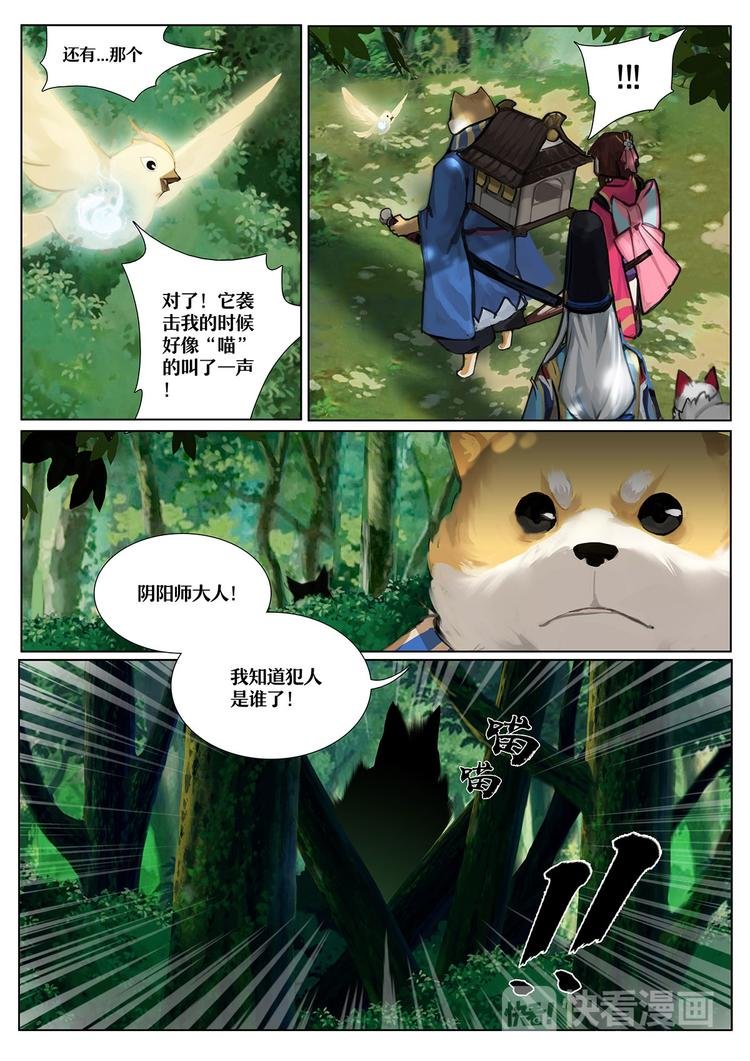 第1章 第6话 森林中的秘密