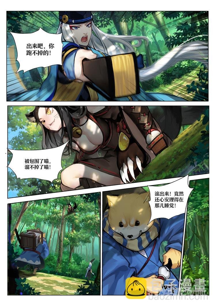 第1章 第6话 森林中的秘密