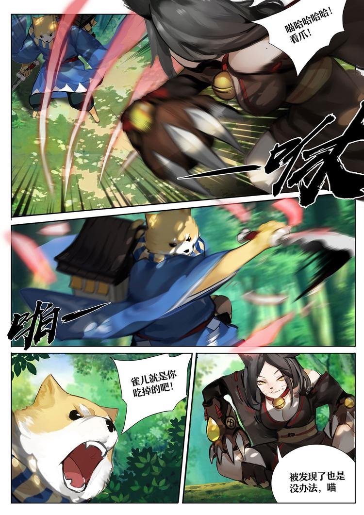 第1章 第6话 森林中的秘密