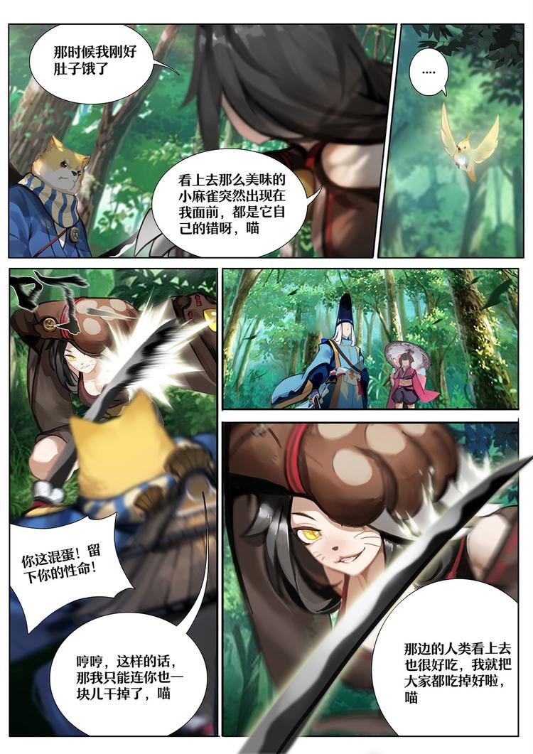 第1章 第6话 森林中的秘密