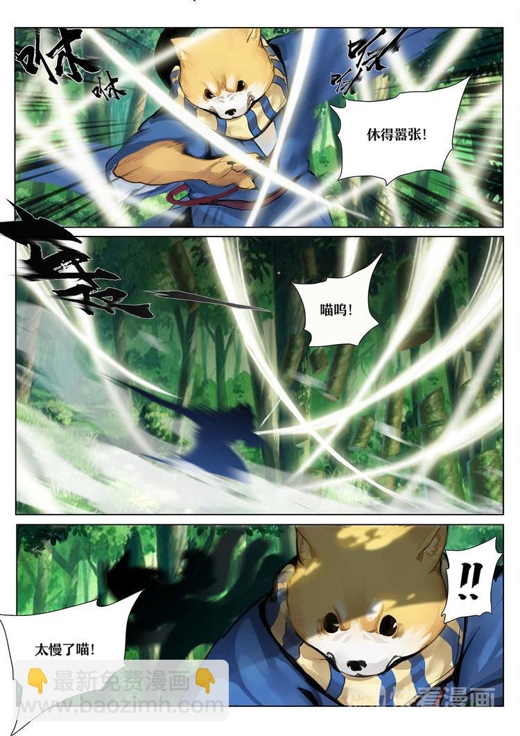 第1章 第6话 森林中的秘密