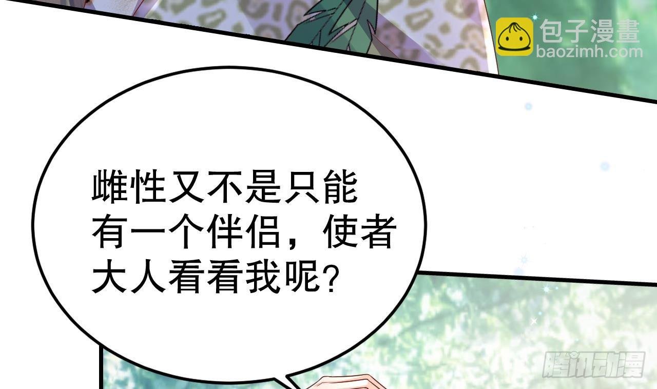 第10话 你是我的伴侣