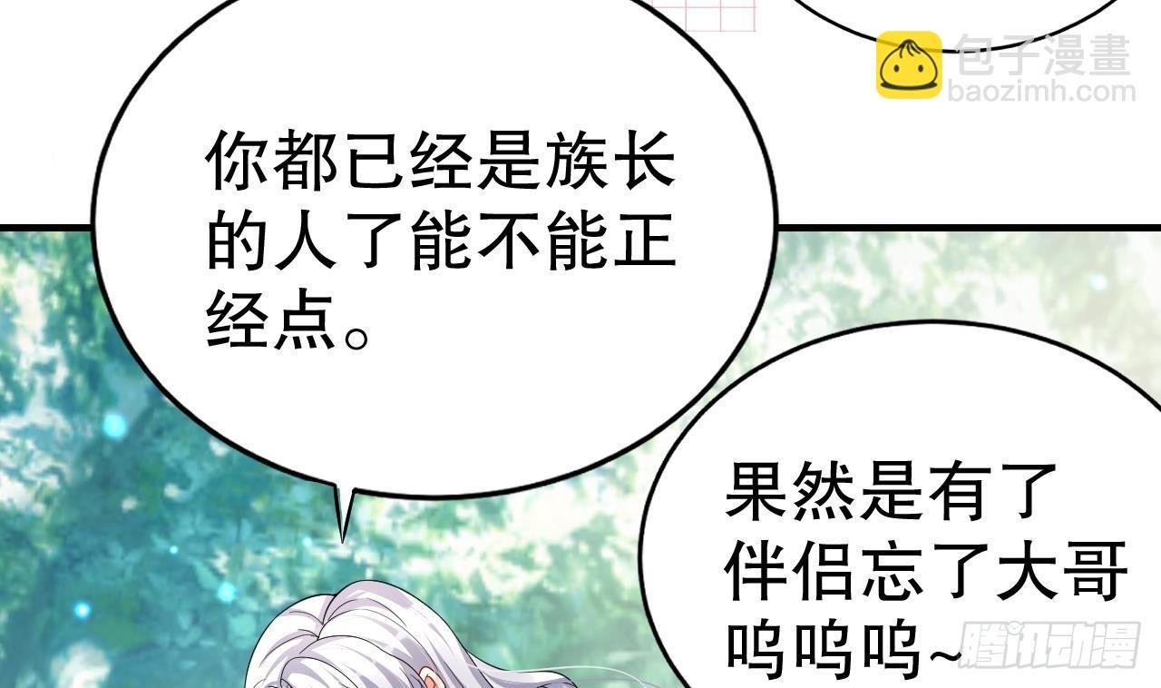 第10话 你是我的伴侣