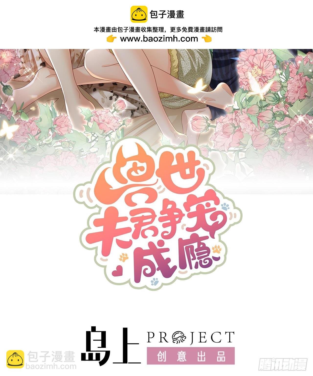 第15话 郎风生气了！