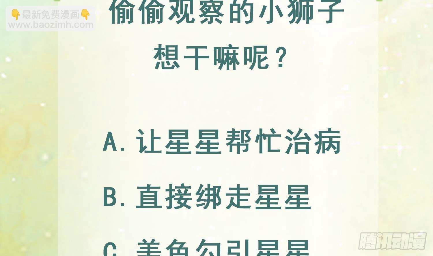 第17话 哪里来的小狮子